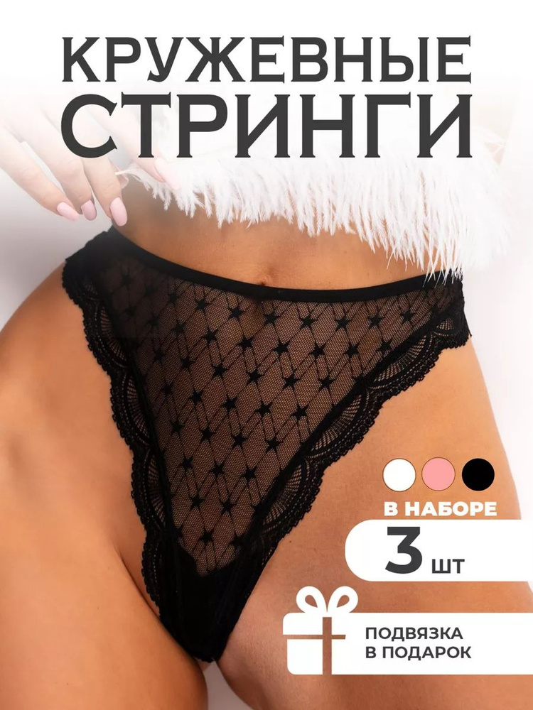 Комплект трусов стринги Gold Fashion, 3 шт #1