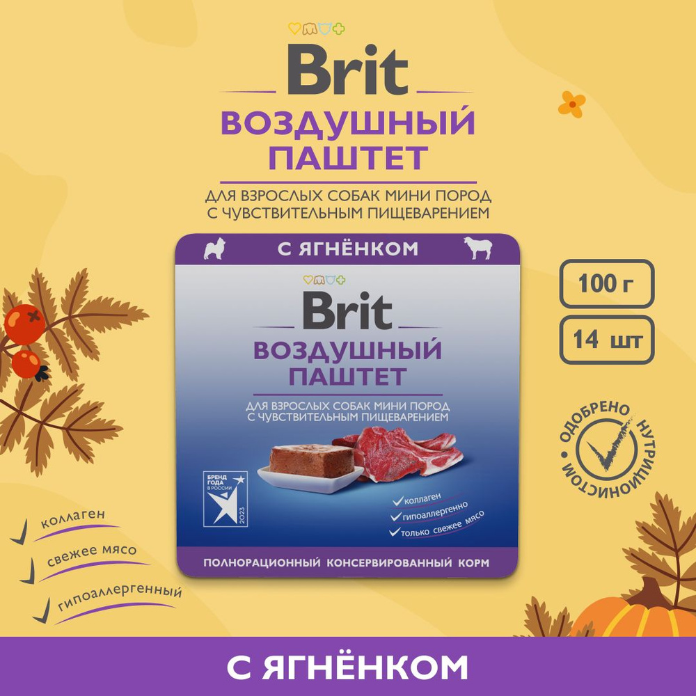 Корм для собак влажный BRIT PREMIUM воздушный паштет Ягненок для собак мини пород с чувствительным пищеварением, #1