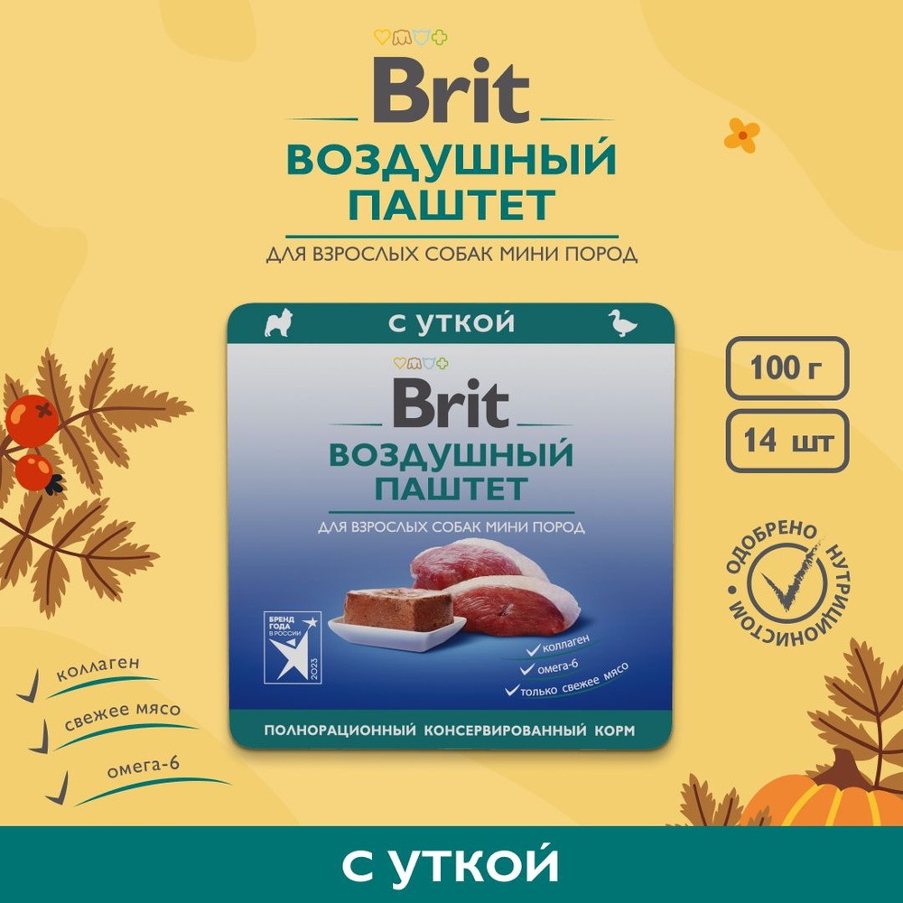 Корм для собак влажный BRIT PREMIUM воздушный паштет Утка для собак мини пород, 100 г x 14 шт  #1