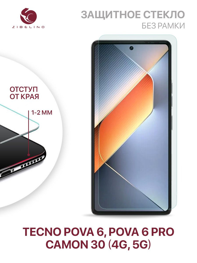 Защитное стекло для Tecno Pova 6 4G, Pova 6 Pro 5G, Tecno Camon 30 4G 5G без рамки, с отступом от краев #1