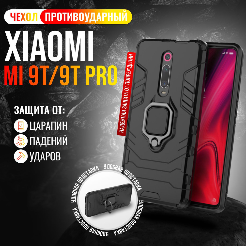 Чехол противоударный для Xiaomi Mi 9T и 9T Pro / Сяоми Ми 9Т и 9Т Про (Черный)  #1