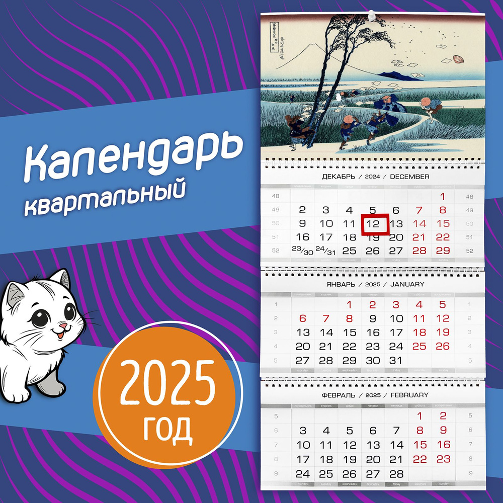 Сувенириус Календарь 2025 г., Квартальный, A4 (210 x 297 мм) #1