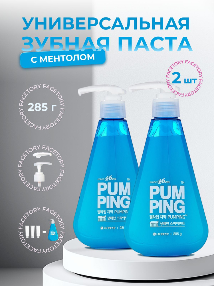 Perioe Зубная паста с дозатором LG Pumping Original Toothpaste, 285 мл 2 штуки  #1