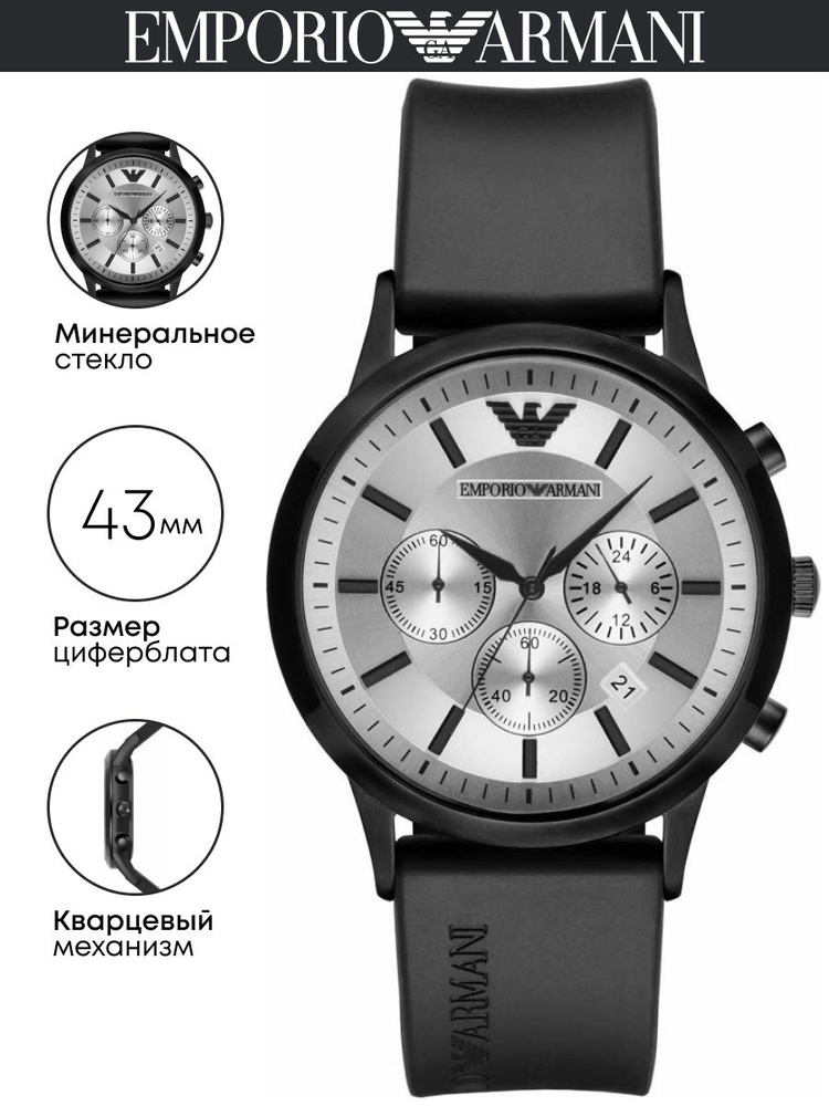 Часы наручные Emporio Armani Renato AR11048 #1