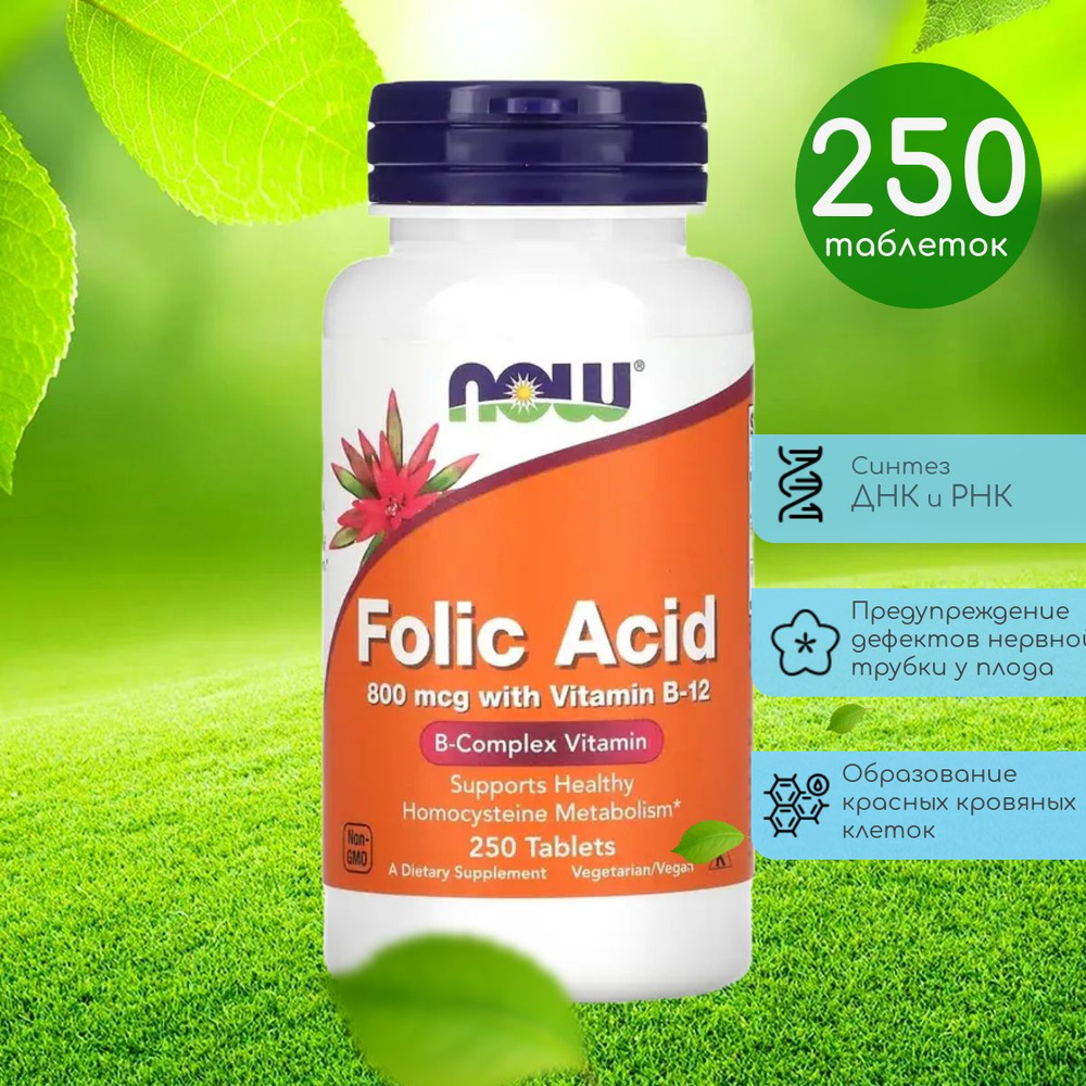 Now Folic Acid 800 мкг 250 таблеток #1