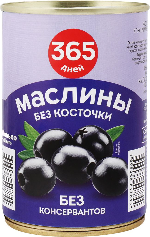 Маслины без косточки 365 ДНЕЙ черные, 300/314мл #1