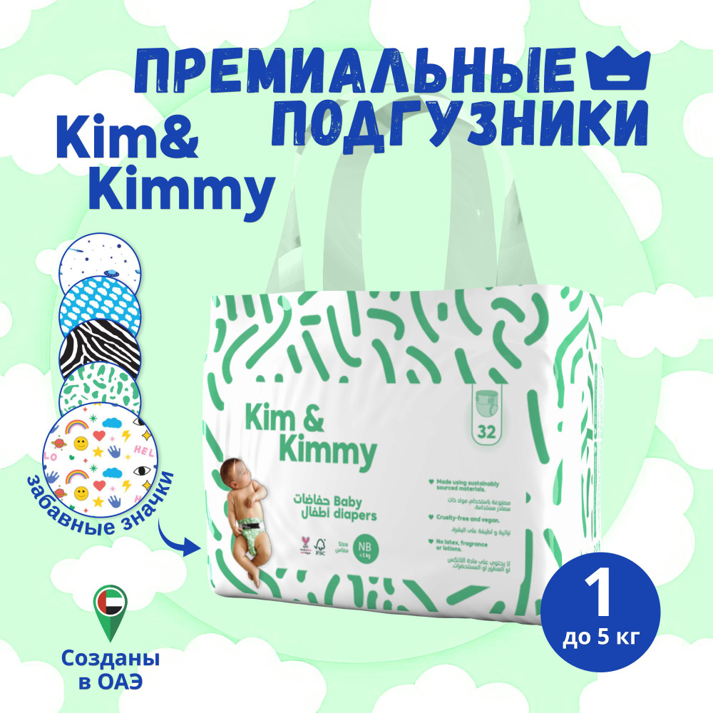 Подгузники Kim&Kimmy Рисунок Забавные Значки #1