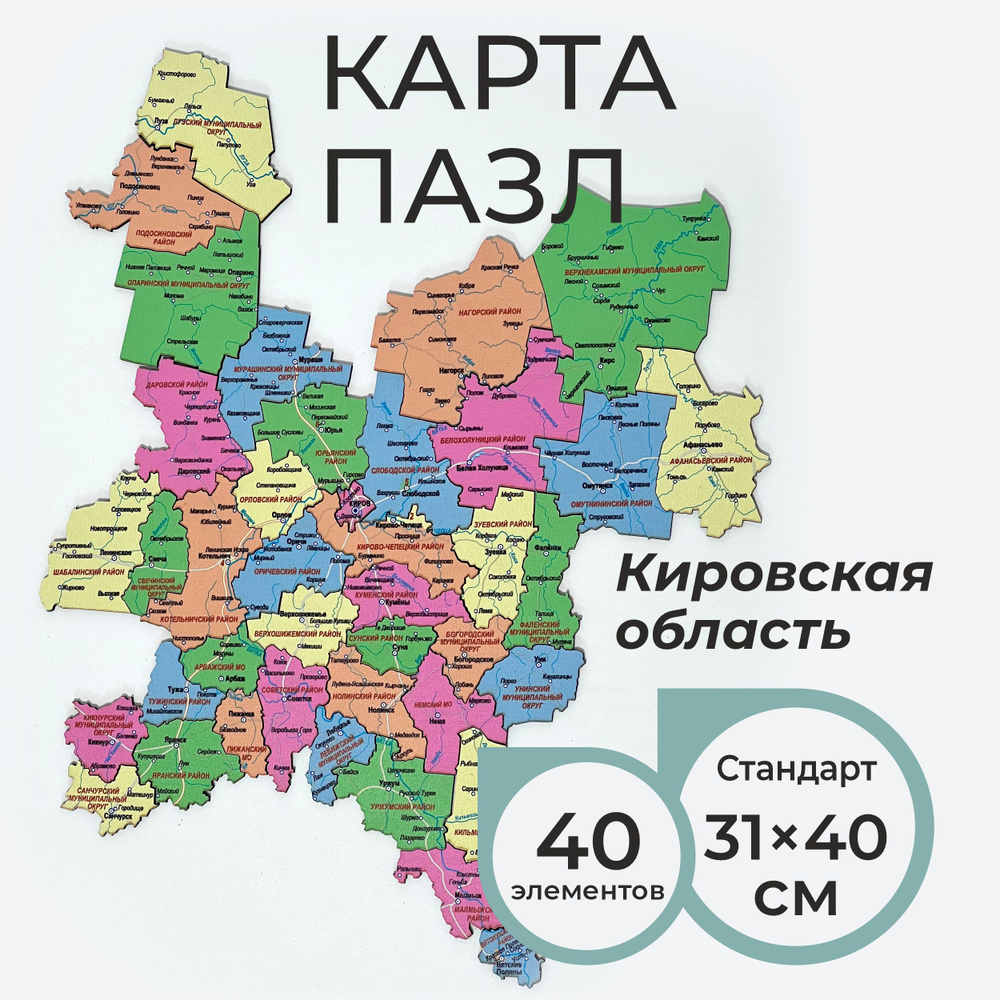 Деревянная карта пазл Кировская область (31*40 см.) #1