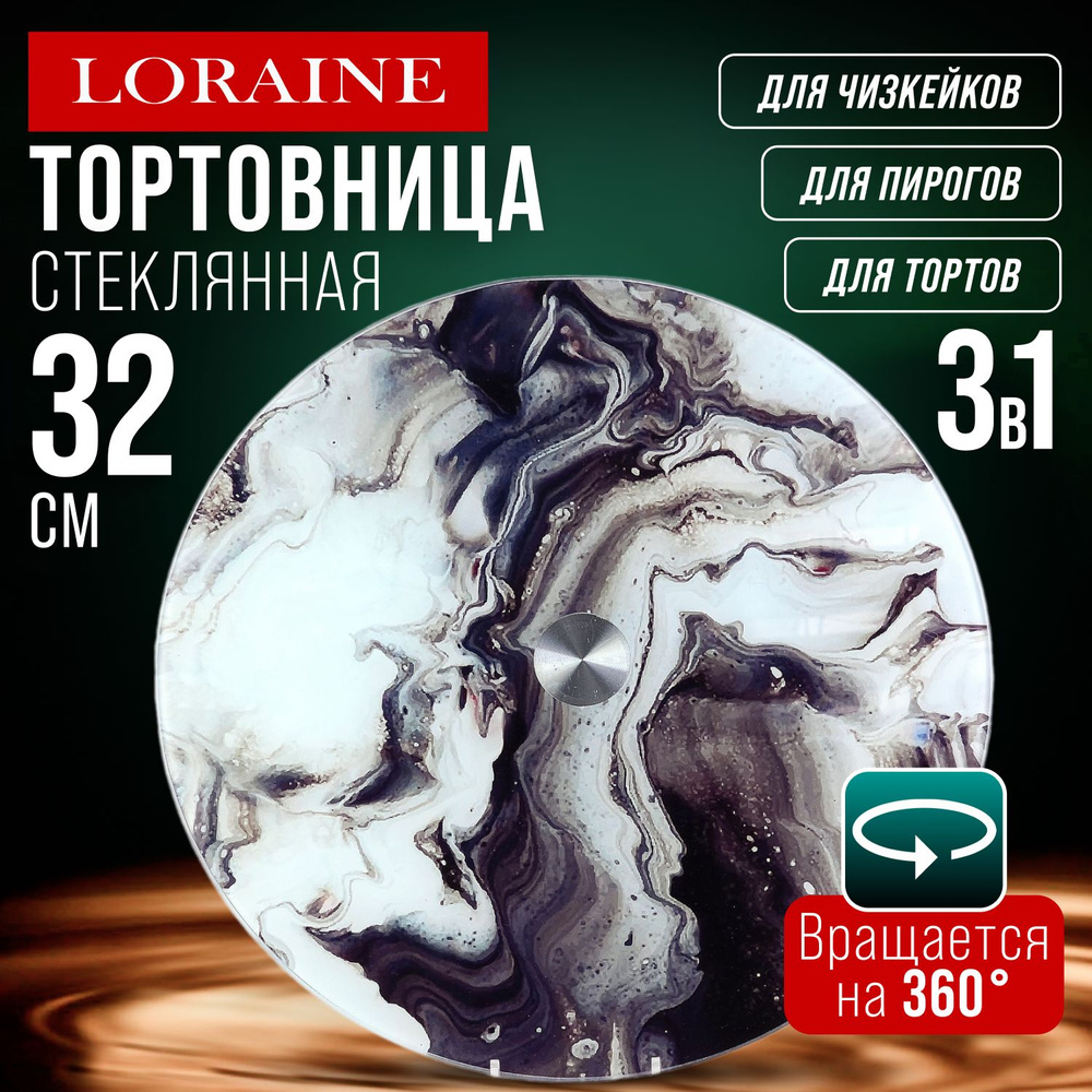 Вращающаяся тортовница LORAINE 31494 #1