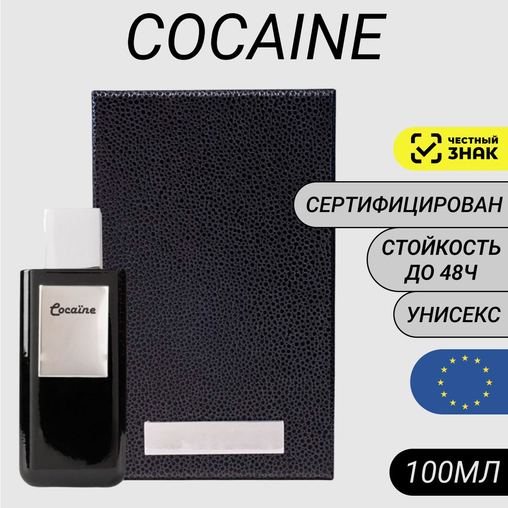 Парфюм Cocaine 100мл/ Духи Cocaine #1