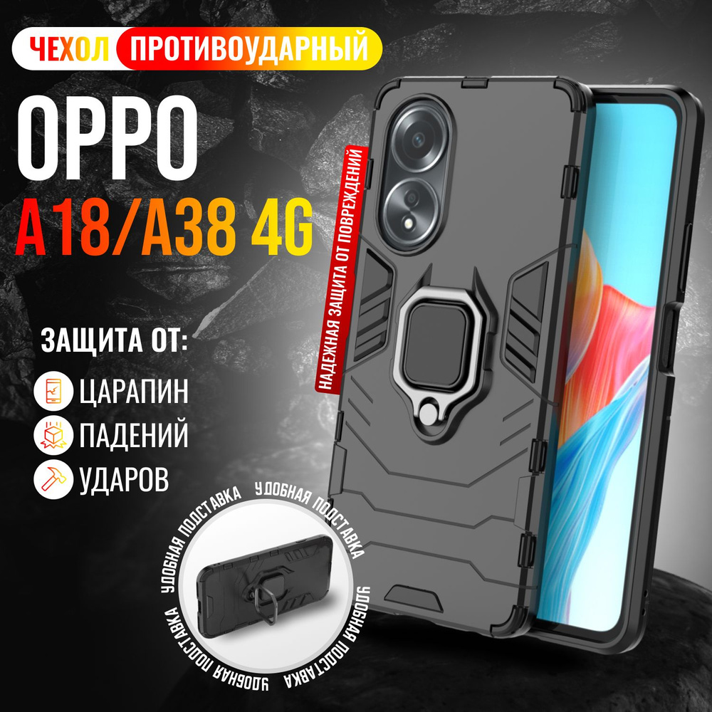 Чехол противоударный на Oppo A18 и Oppo A38 4G / Оппо А18 и Оппо А38 4G (Черный)  #1