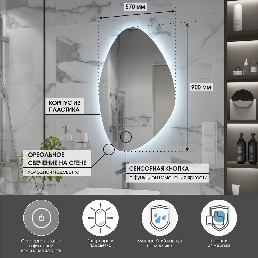 Зеркало для ванной 90х57 c холодной подсветкой, сенсор с диммером, класс защиты IP44, без рамы, дизайнерское, #1