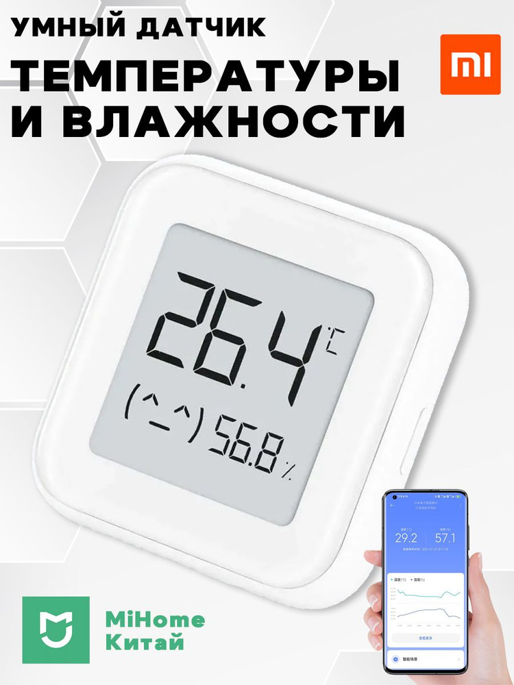 Датчик температуры и влажности Xiaomi Mi Thermohygrometer XMWSDJ04MMC, белый  #1