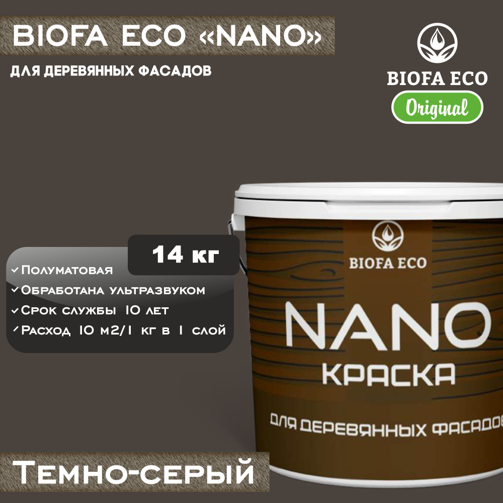 Краска BIOFA ECO NANO для деревянных фасадов, укрывистая, полуматовая, цвет темно-серый, 14 кг  #1