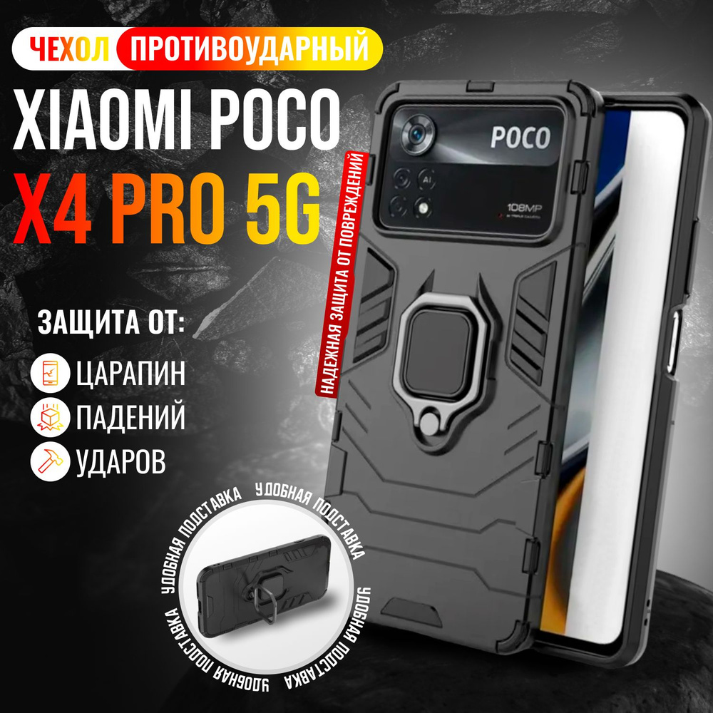 Чехол противоударный для Xiaomi Poco X4 Pro 5G / Поко Х4 Про 5G (Черный)  #1