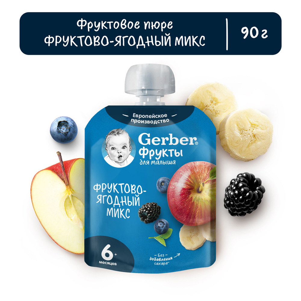 Фруктовое детское пюре Gerber фруктово-ягодный микс с 6 месяцев 90 г  #1