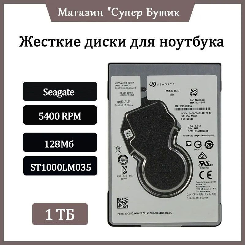 Seagate 1 ТБ Внутренний жесткий диск 2.5 (ST1000LM035)  #1