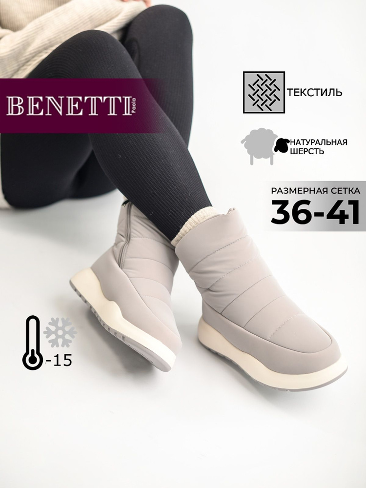 Дутики BENETTI Зима #1