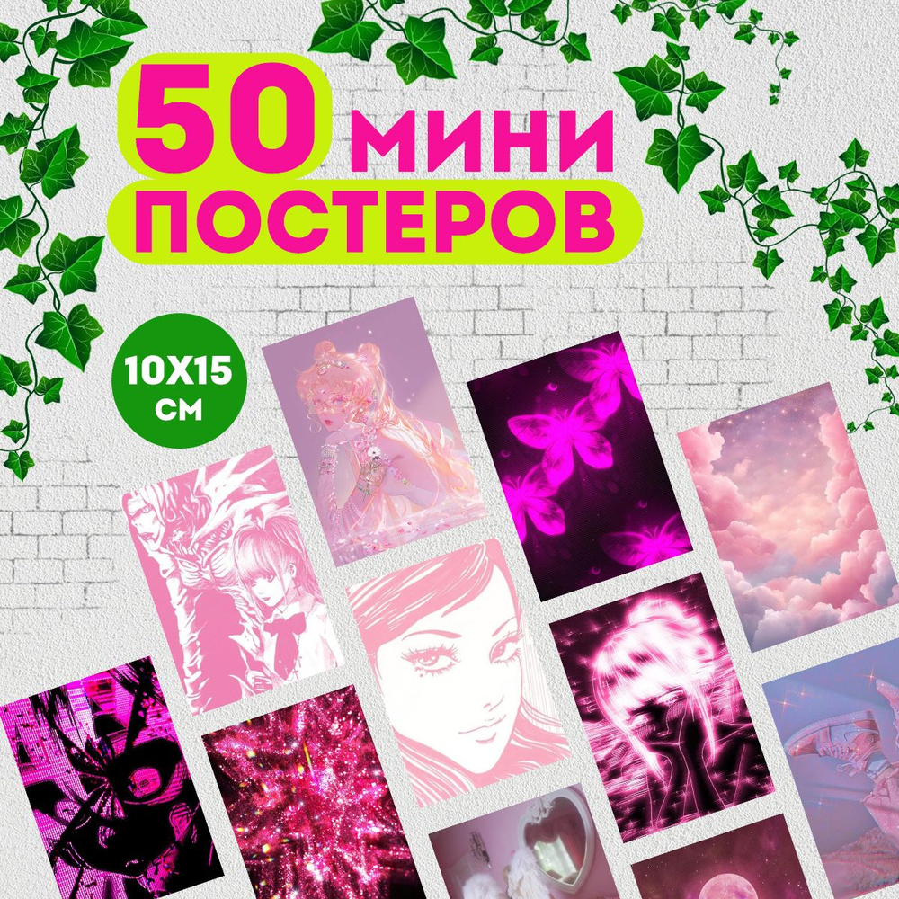 Набор мини постеров Эстетика розового, 50 штук #1