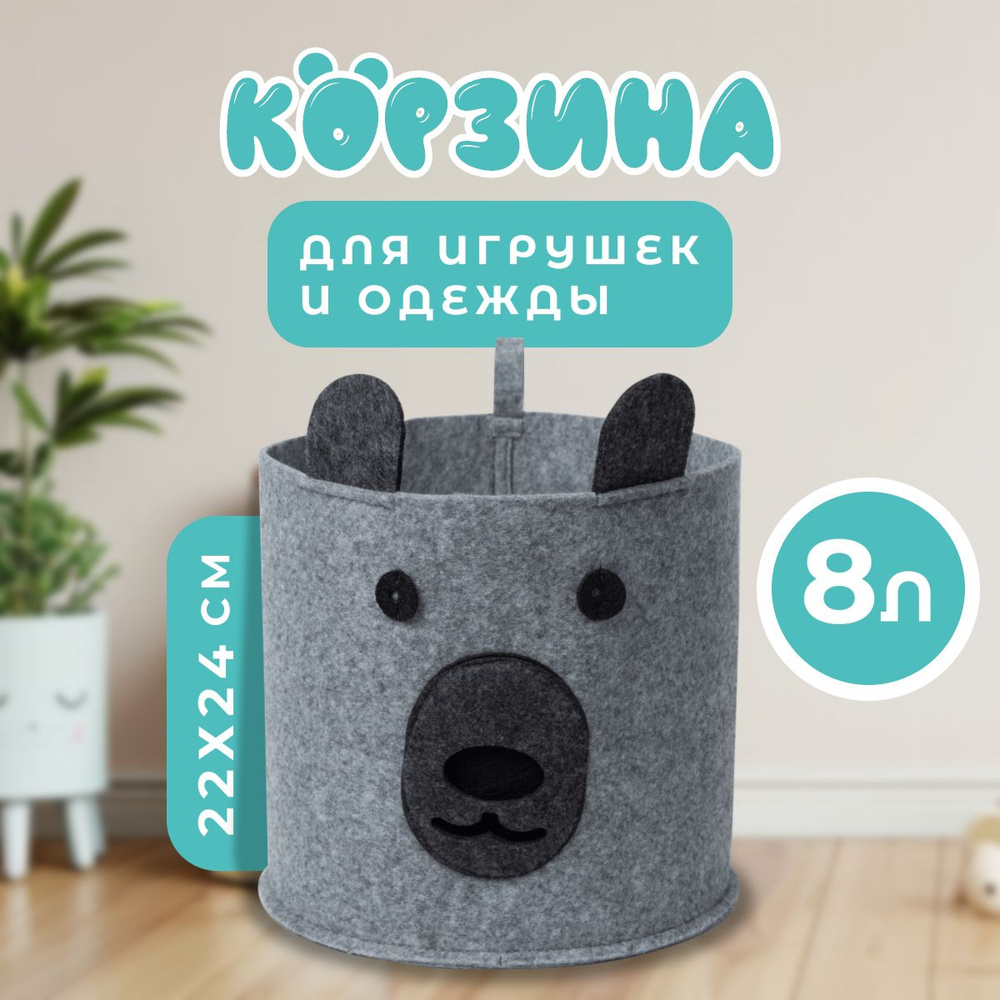 Корзина для игрушек из фетра FUNNY Светлый мишка, 24х24х22см, 8 л  #1