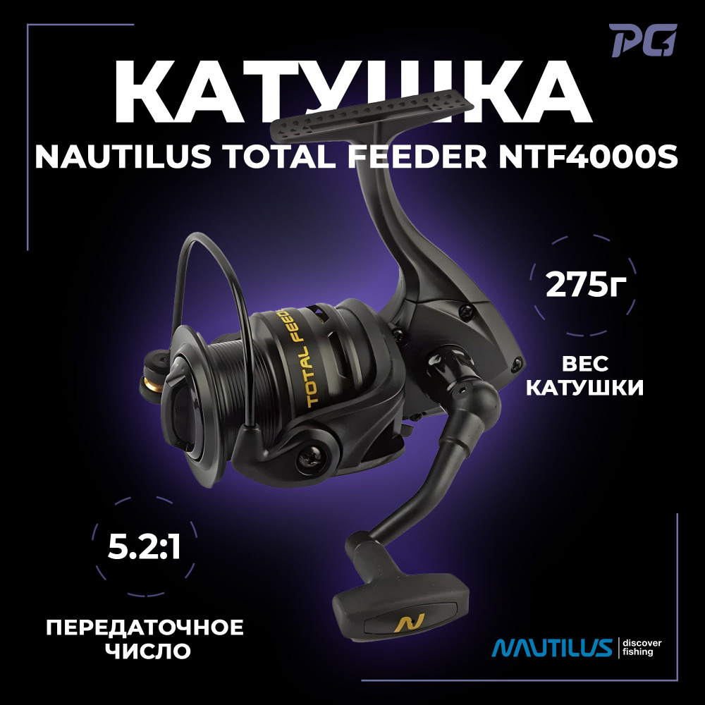 Катушка Nautilus Total Feeder NTF4000S #1