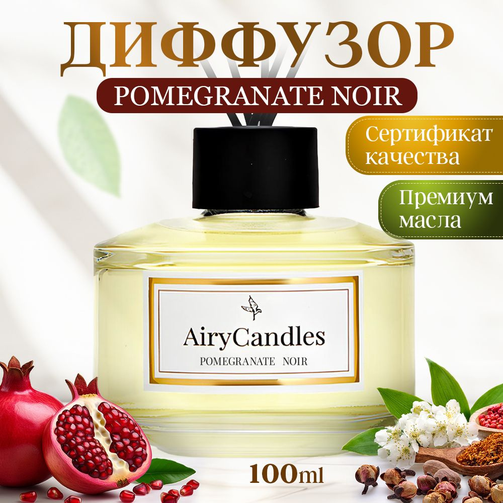 Диффузор для дома AiryCandles POMEGRANATE NOIR 100ml с палочками из микрофибры  #1