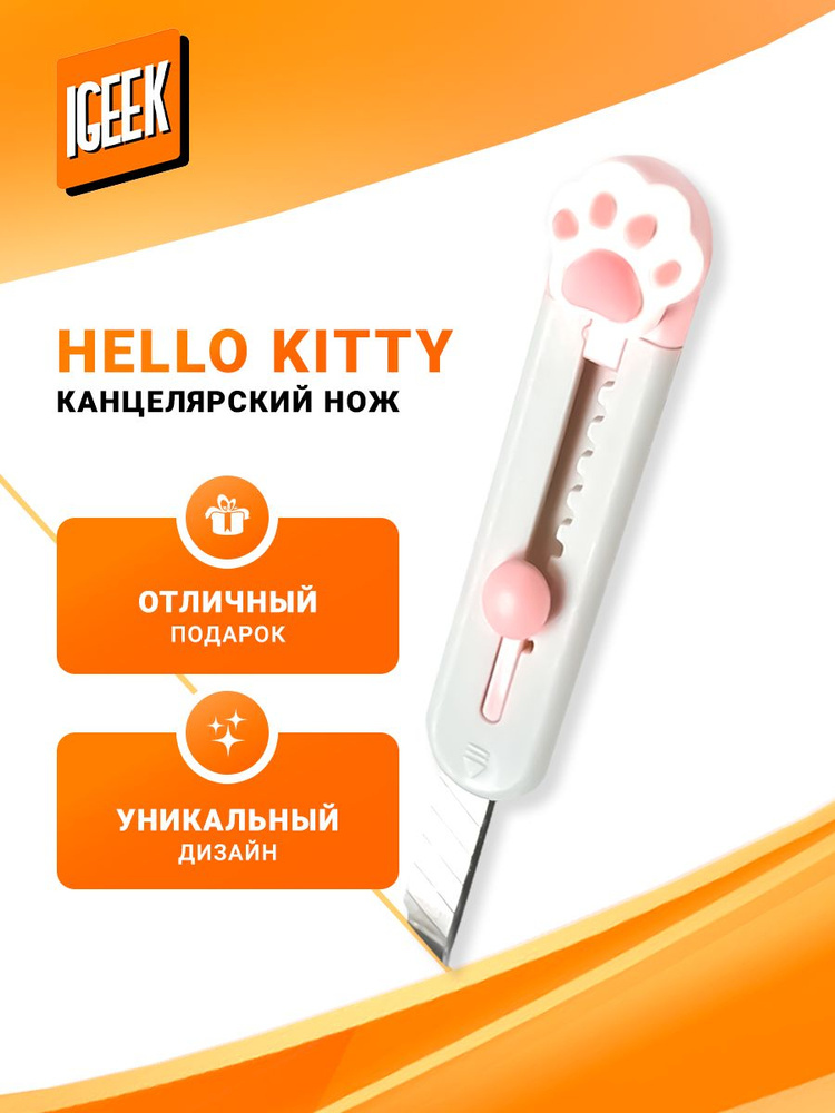 Канцелярский нож Hello Kitty #1