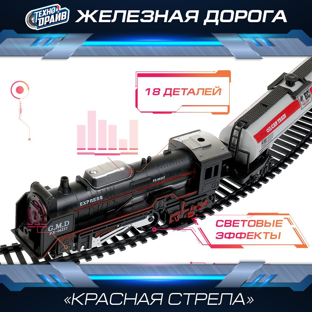 Железная дорога детская Красная стрела Технодрайв/ игрушечный поезд длина пути 282см  #1