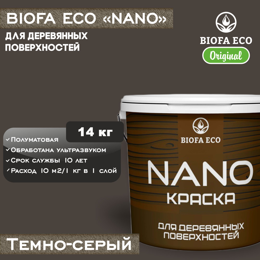 Краска BIOFA ECO NANO для деревянных поверхностей, укрывистая, полуматовая, цвет темно-серый, 14 кг  #1