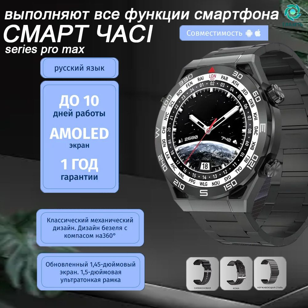 Умные часы, Premium 2024, Series Pro Max, Глобальная версия RU, 48mm, черный  #1