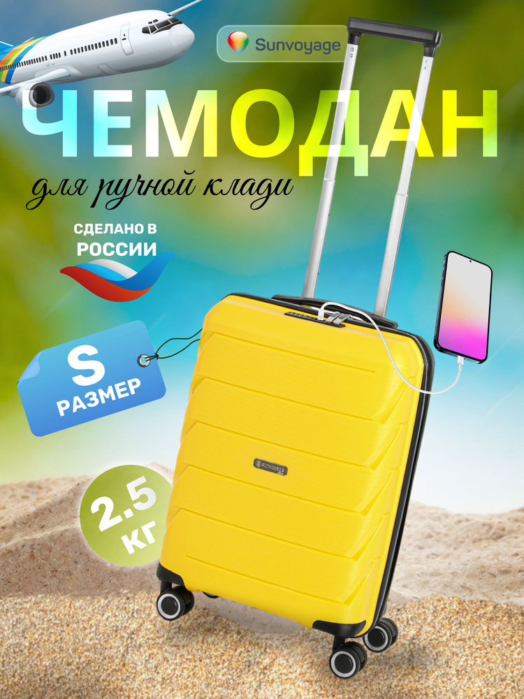 Sun Voyage Чемодан на колесах полипропилен маленький S 55см #1