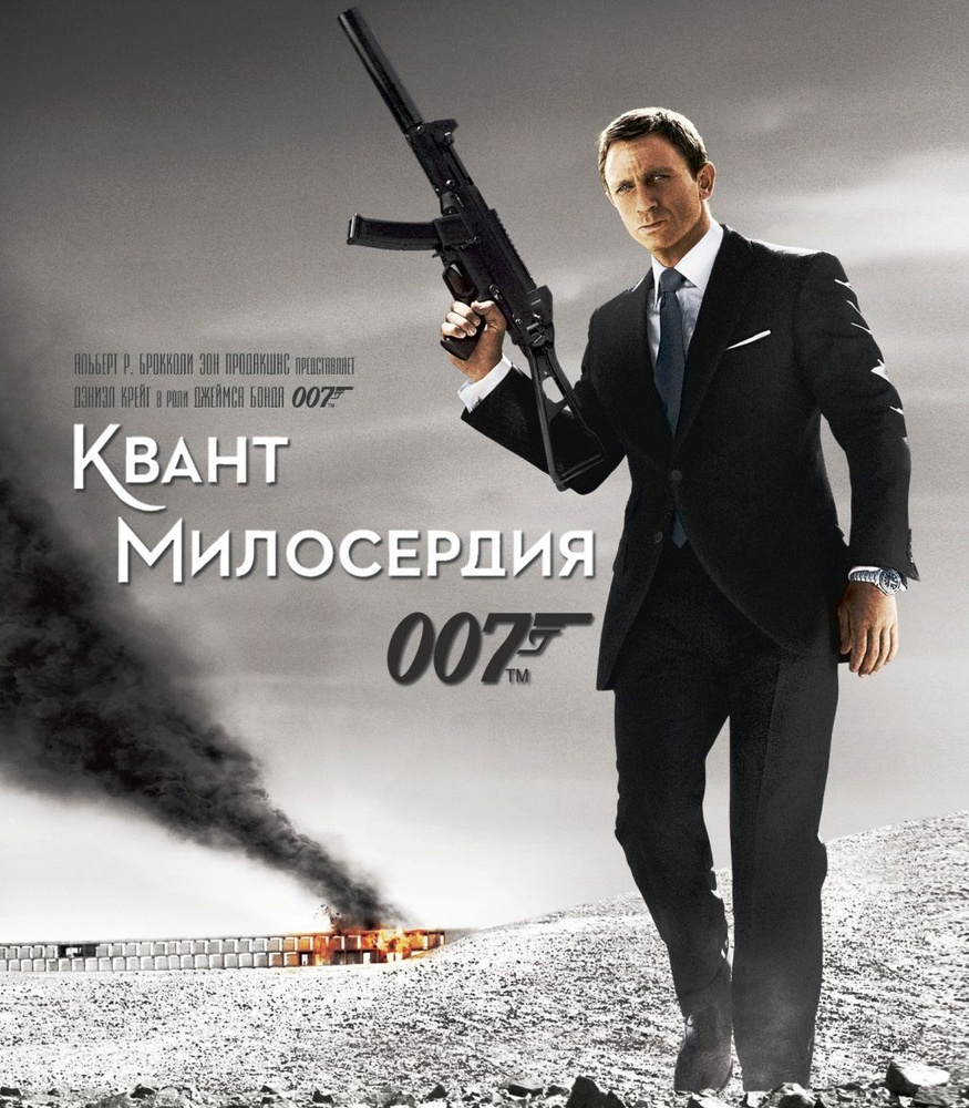 007: Квант милосердия (Blu-ray) #1