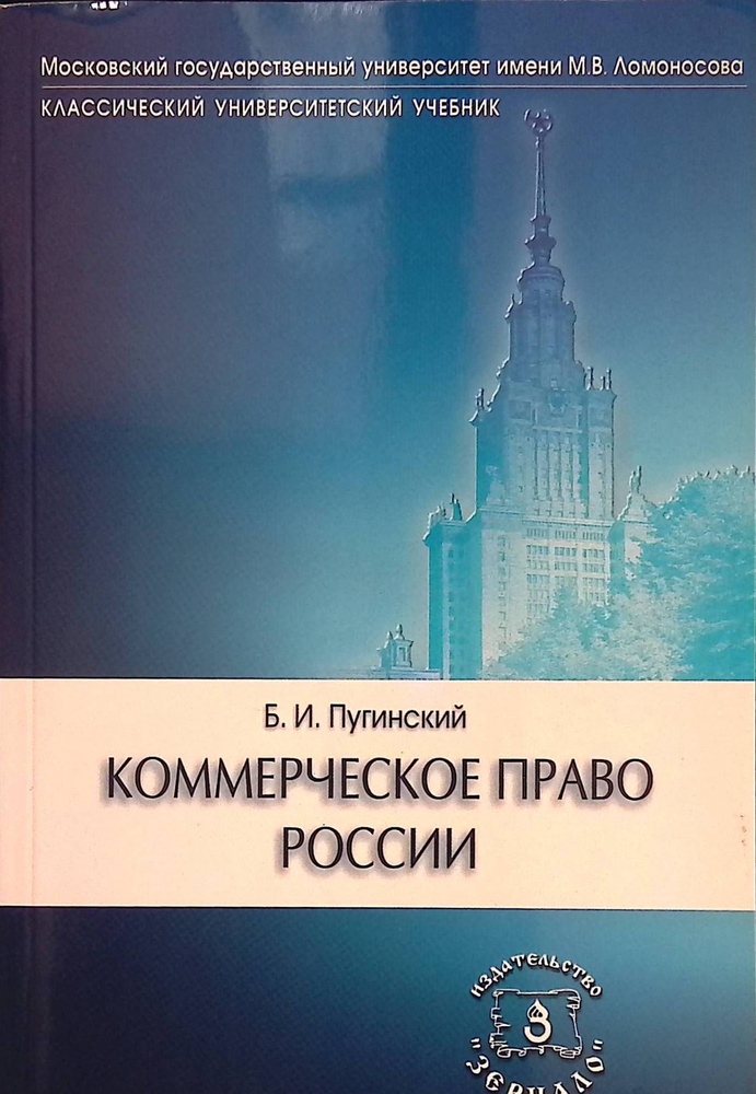 Коммерческое право России #1