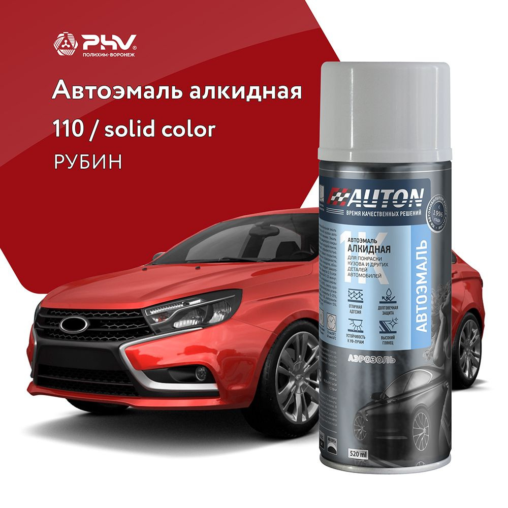 Автоэмаль / 1К Краска автомобильная AUTON алкидная, 110 Рубин, баллон аэрозоль, 520 мл  #1