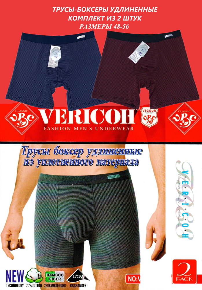 Комплект трусов боксеры VERICOH, 2 шт #1