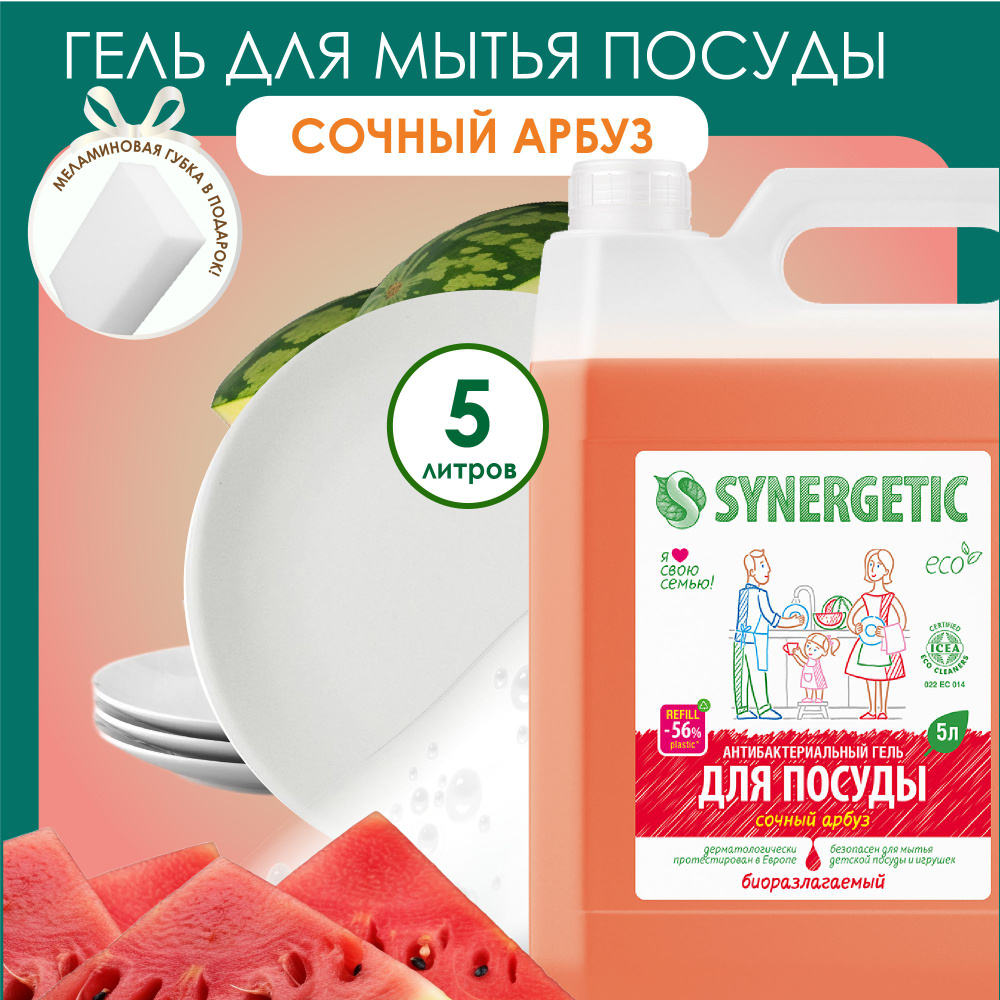 Жидкое средство для мытья посуды, фруктов и детских принадлежностей (антибактериальный биоразлагаемый #1