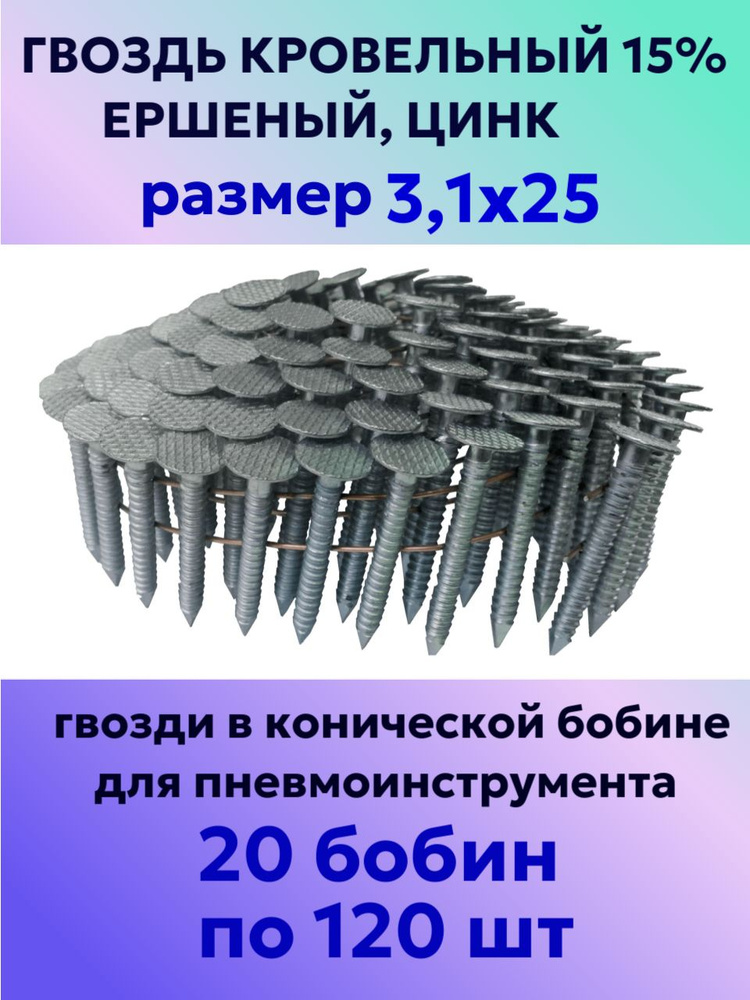 Gamma - Instrument Гвозди 3.1 x 25 мм  2400 шт  5 кг  #1