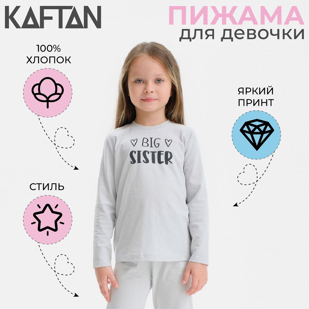 Пижама KAFTAN Family look #1