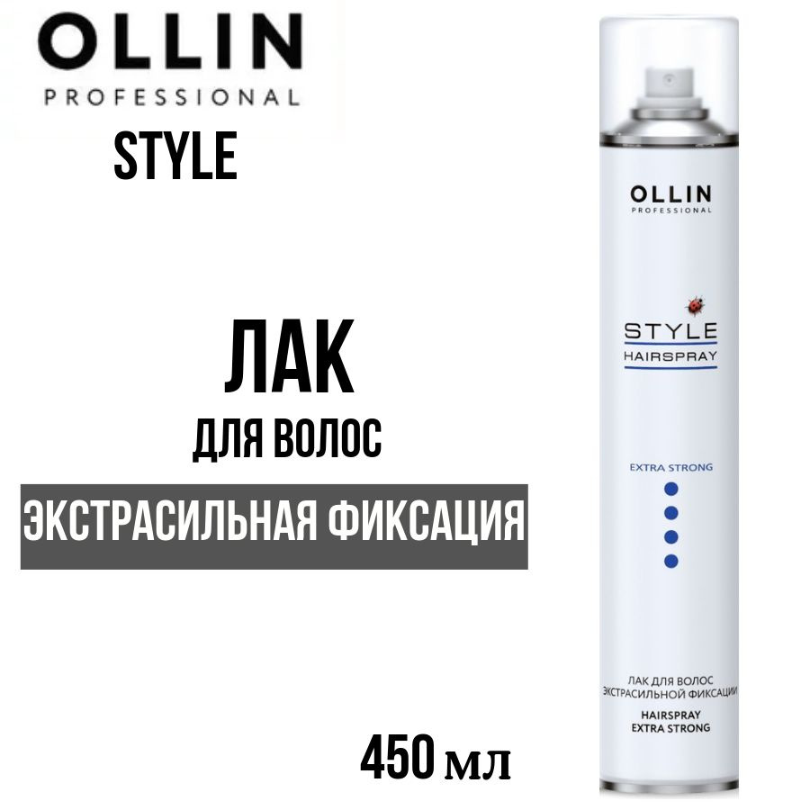 OLLIN PROFESSIONAL STYLE Лак для волос экстрасильной фиксации 450мл  #1