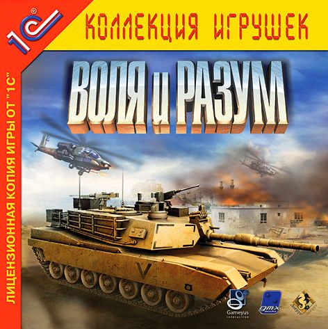 Игра для ПК Воля и разум (русская версия, 1С) #1