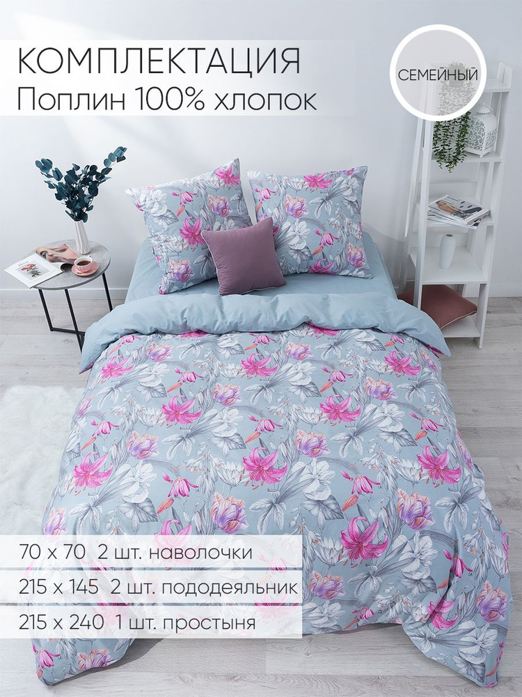 Сон cotton Комплект постельного белья, Поплин, Семейный, наволочки 70x70  #1