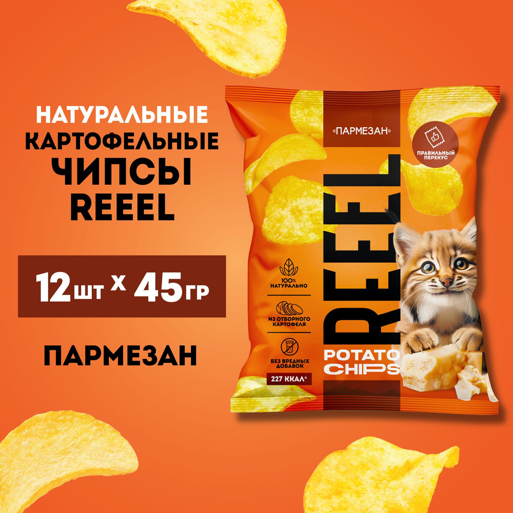 Картофельные чипсы REEEL вкус сыр Пармезан 12 шт из отборного картофеля без усилителей вкуса натуральный #1