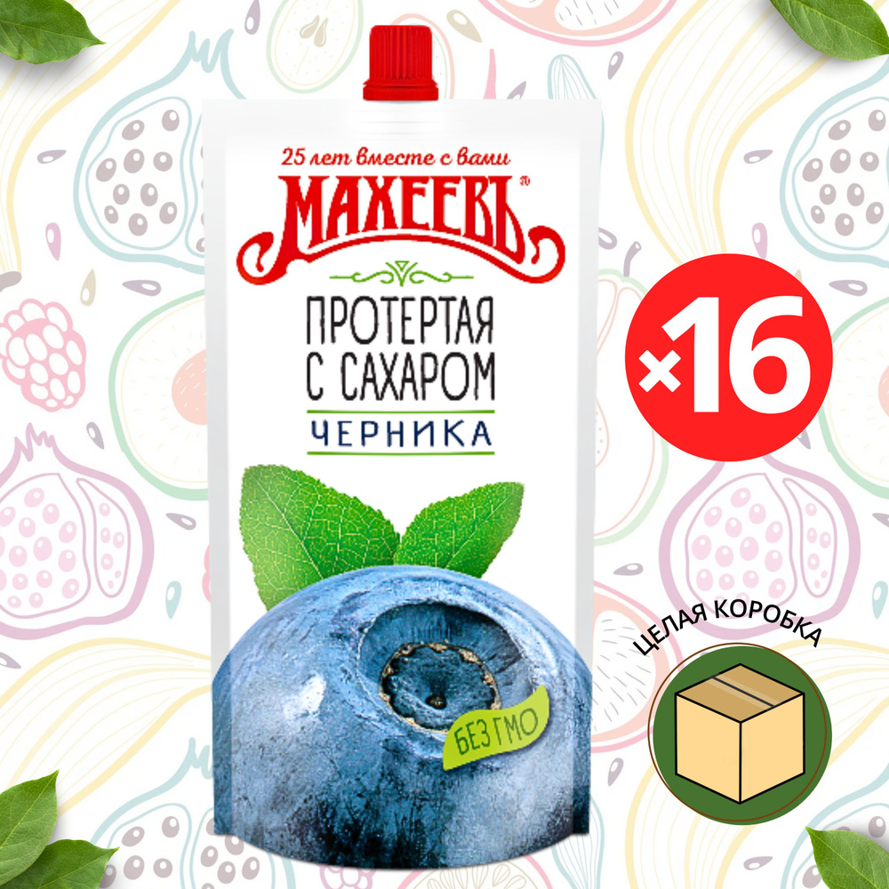 Черника протертая с сахаром Махеевъ 300г х 16 упаковок #1