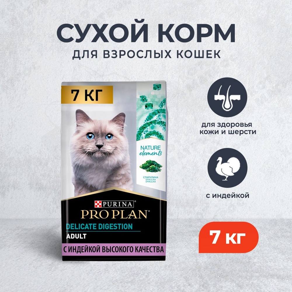 Pro Plan Nature Elements сухой корм для взрослых кошек для здоровья кожи и шерсти с индейкой - 7 кг  #1