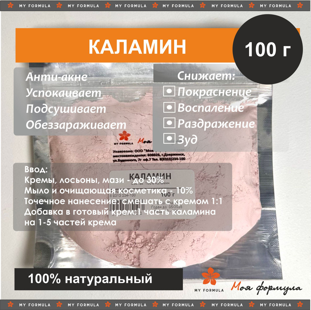 Каламин - противовоспалительный порошок 100 г #1