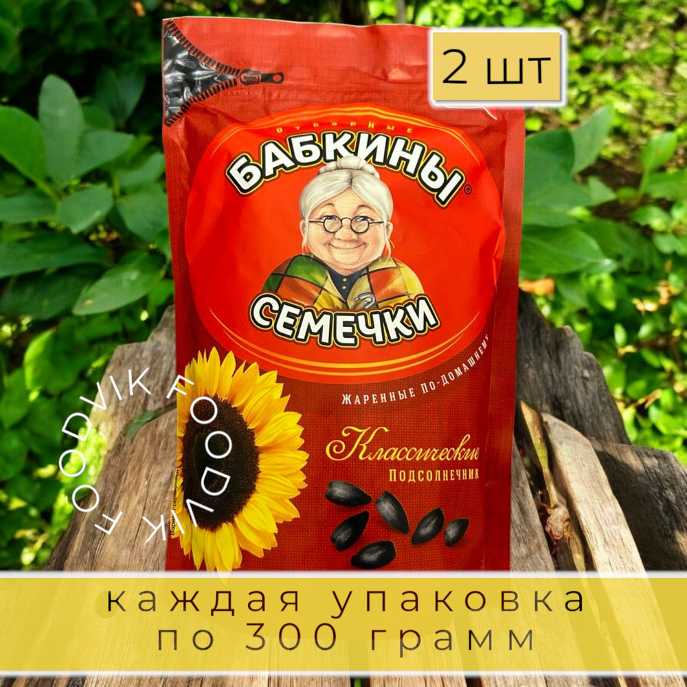 Бабкины семечки Семечки Черные Жареные Неочищенные 600г. 2шт  #1