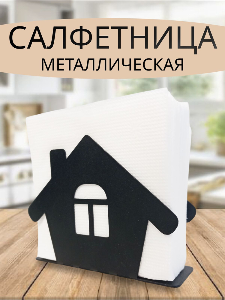 Салфетница #1