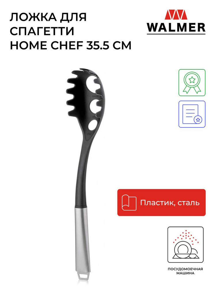 Ложка для спагетти Walmer Home Chef 35.5 см #1