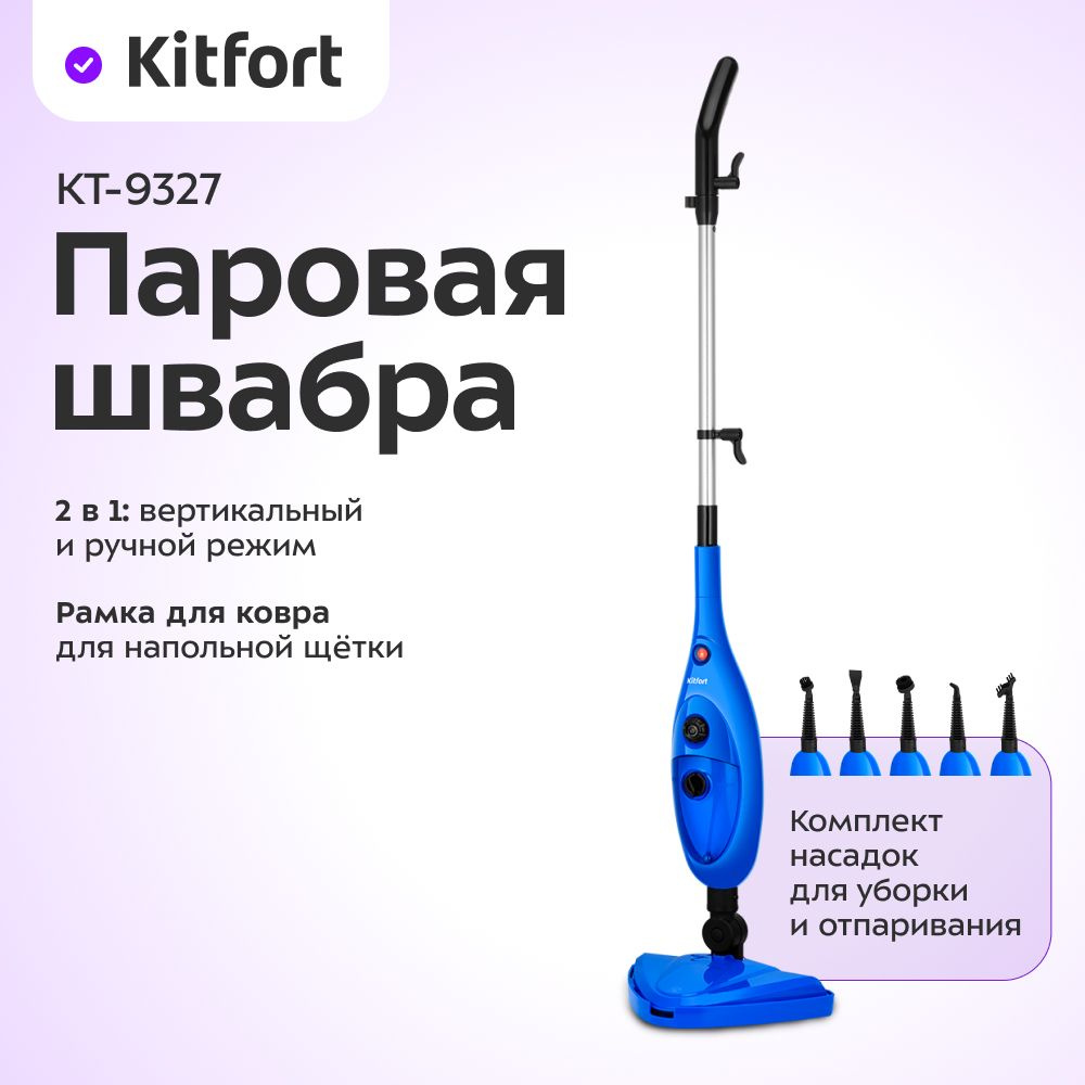 Kitfort Паровая швабра КТ-3927 1300 Вт, насадки - 8 шт #1