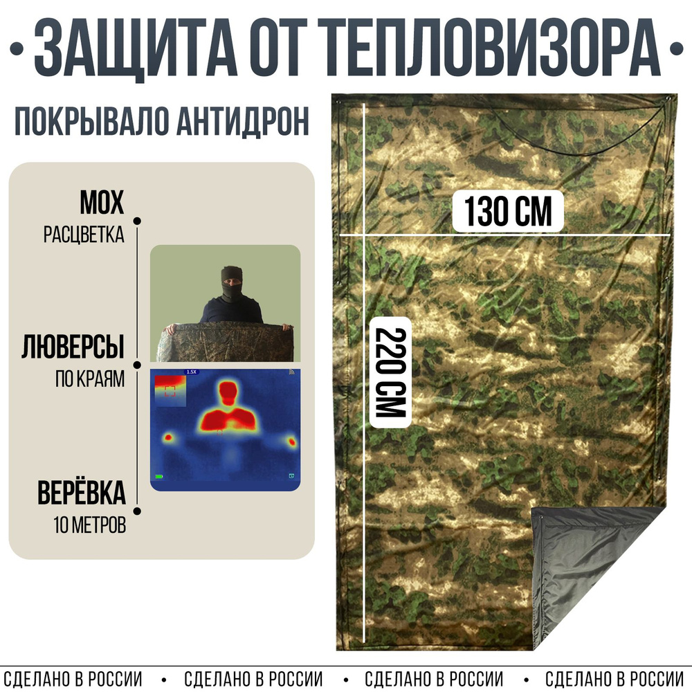 Покрывало тактическое с защитой от тепловизора Хаки-мох 130 см, толщина 4 мм, с чехлом сумкой  #1